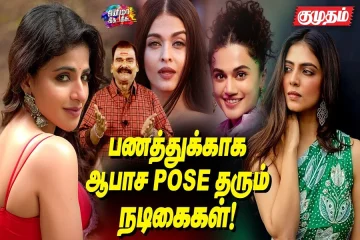 Tamil Cinema Kisu Kisu