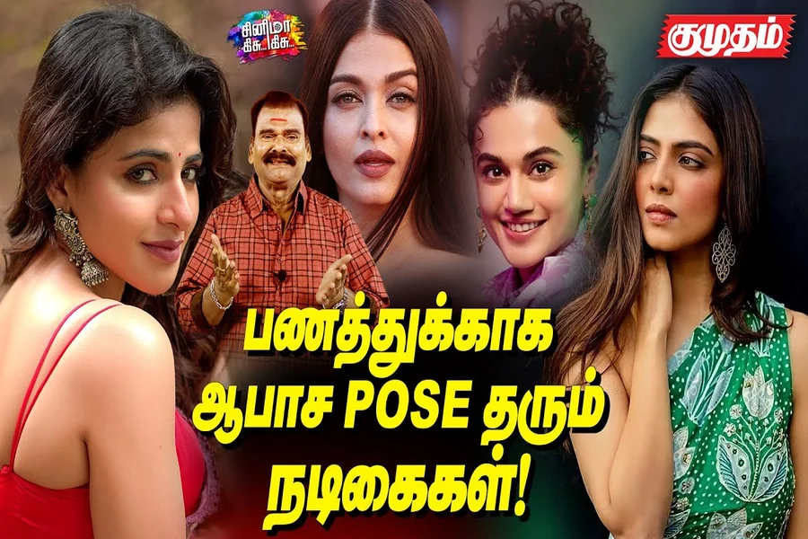 Tamil Cinema Kisu Kisu